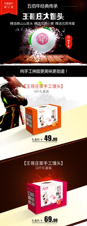 特产详情页