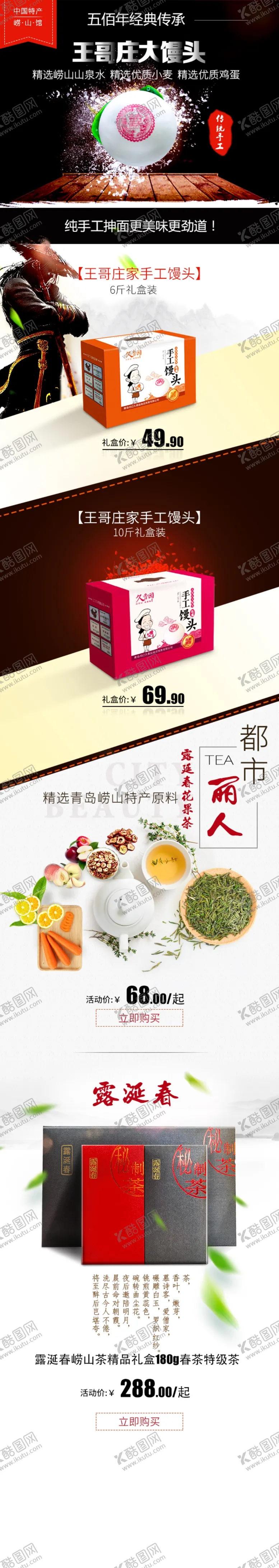 编号：29677905092345426660【酷图网】源文件下载-特产详情页