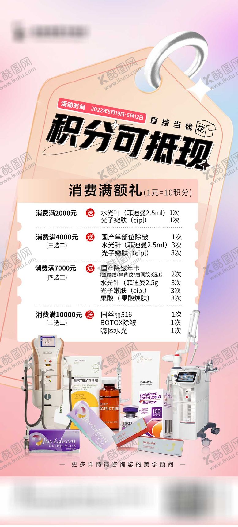 编号：89217011191230438766【酷图网】源文件下载-医美海报-医美活动海报