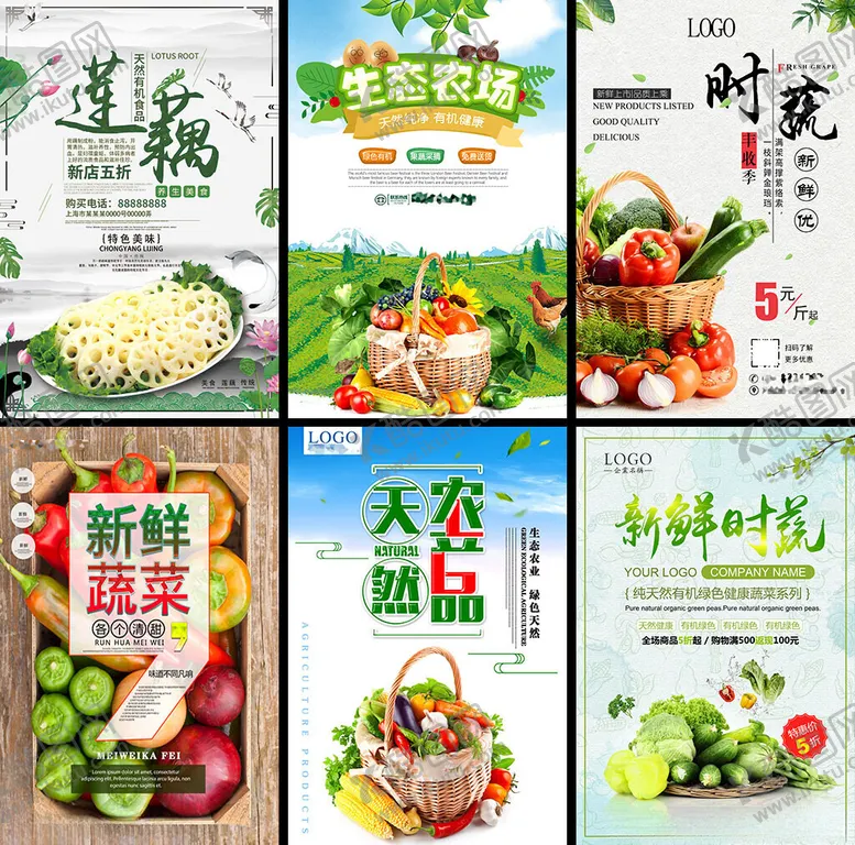 编号：49352502261725052805【酷图网】源文件下载-蔬菜海报灯箱
