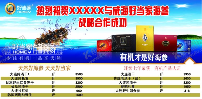 编号：77281409210057091370【酷图网】源文件下载-海参