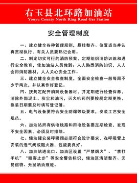 加油站制度