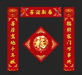 2021年牛年春联