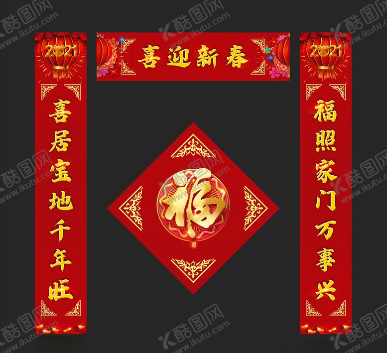 编号：57354405110645027880【酷图网】源文件下载-2021年牛年春联