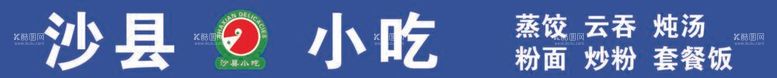 编号：37702312030010507692【酷图网】源文件下载-沙县