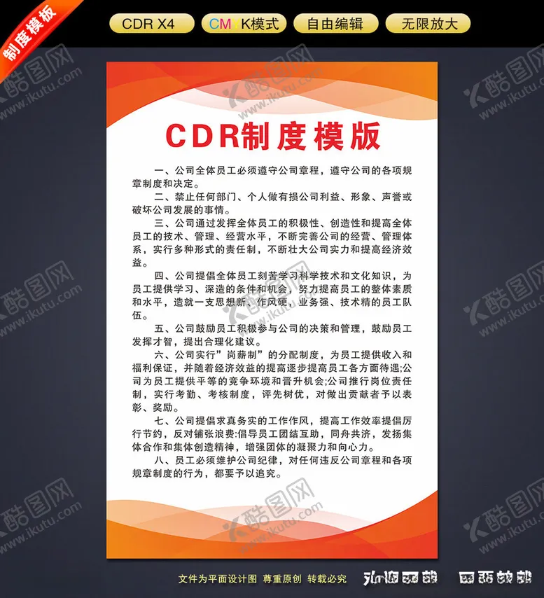 编号：83887802190638205154【酷图网】源文件下载-制度模板