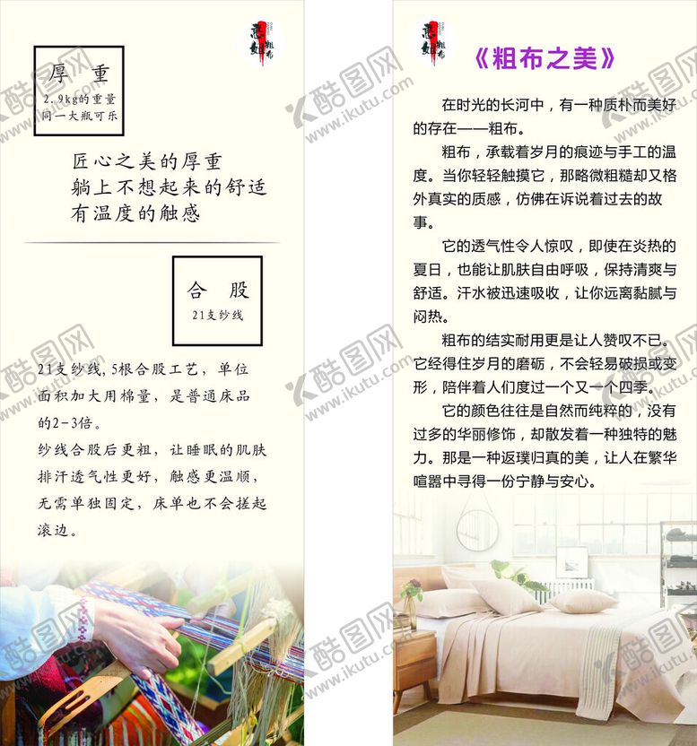 编号：70589001300509199439【酷图网】源文件下载-老粗布介绍