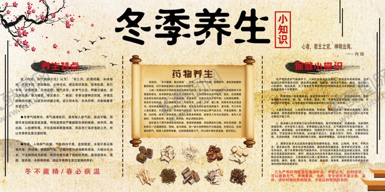 编号：96117904211300237314【酷图网】源文件下载-冬季健康教育
