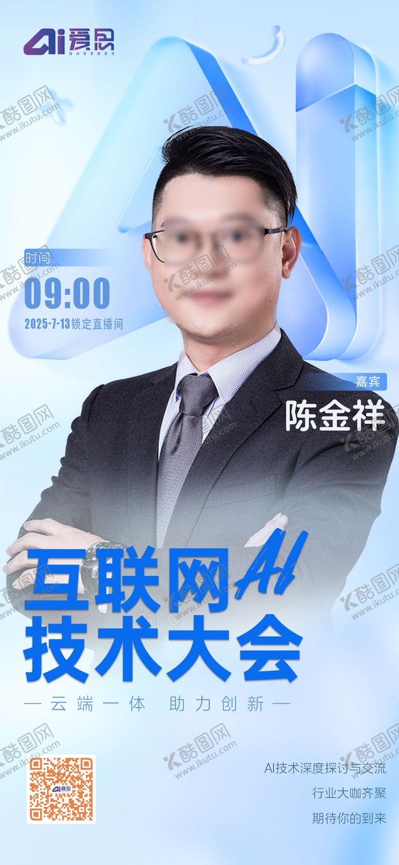 编号：49287804282005284405【酷图网】源文件下载-培训讲师海报