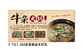 牛杂火锅
