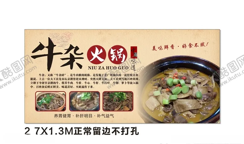 编号：79214705060839494895【酷图网】源文件下载-牛杂火锅