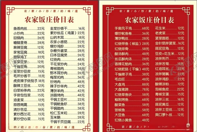 编号：80333404160815599928【酷图网】源文件下载-价目表