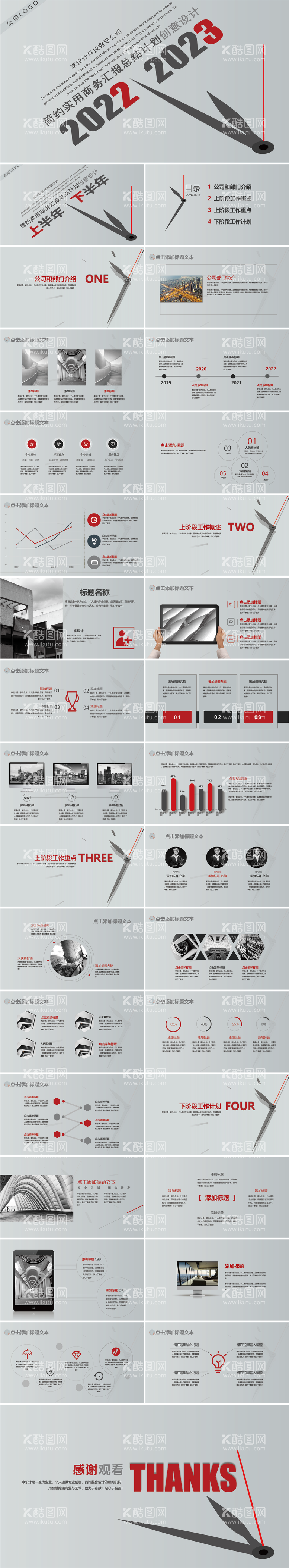 编号：53138711160841444678【酷图网】源文件下载-2023年度工作总结计划PPT模板