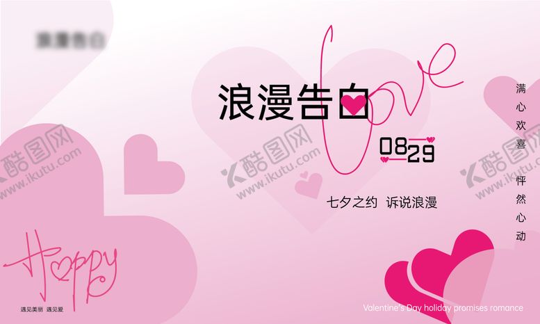编号：26305510080509106893【酷图网】源文件下载-七夕kv