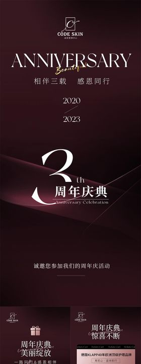 美容美业周年庆促销活动