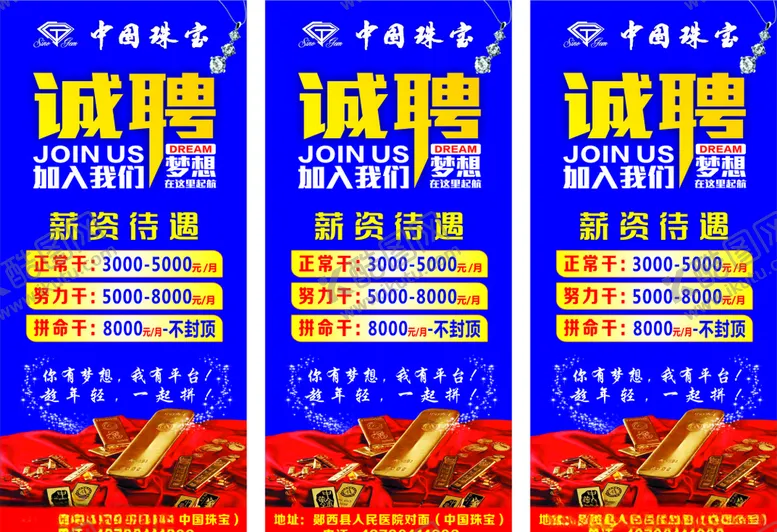 编号：66352804170347058604【酷图网】源文件下载-珠宝招牌展架