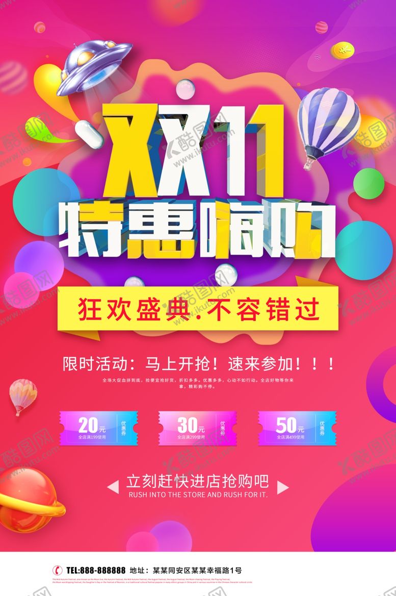 编号：58093910120634355793【酷图网】源文件下载-双11特惠