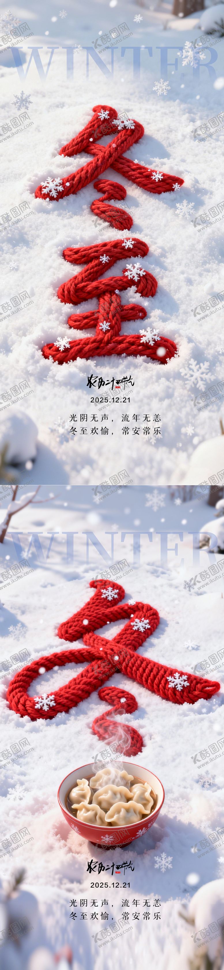 编号：62004912090207303213【酷图网】源文件下载-冬至节气海报