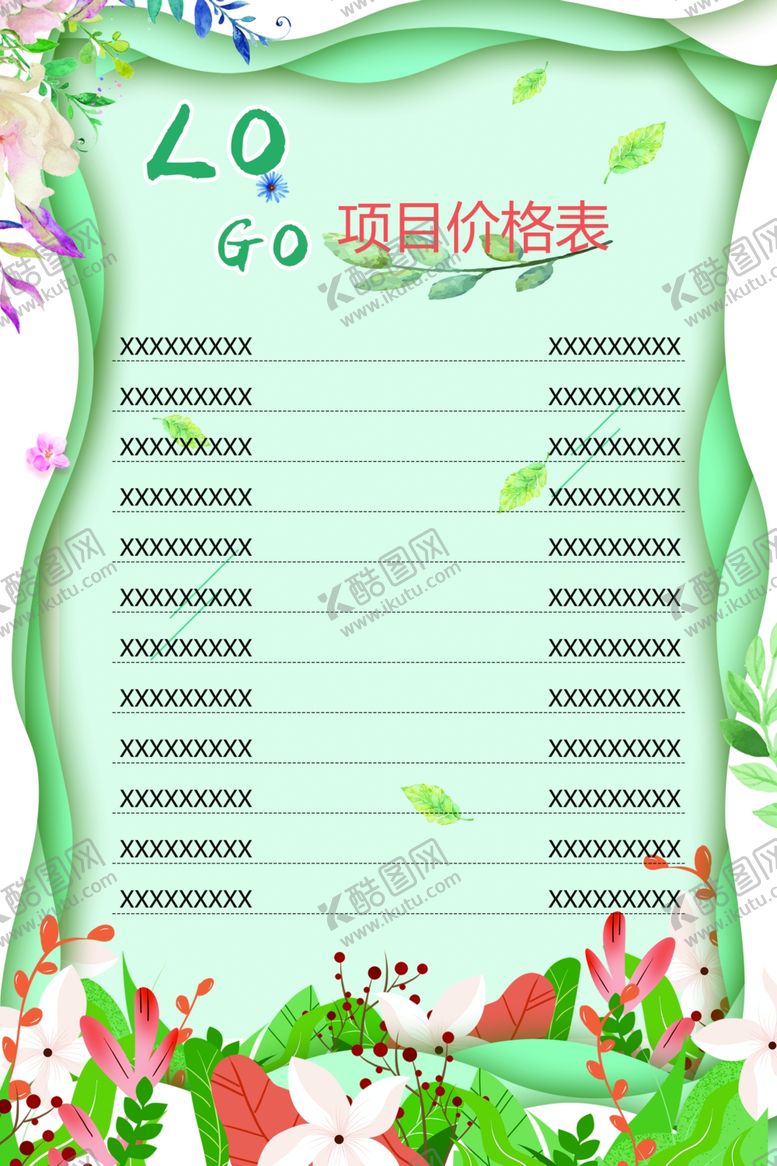 编号：43330907031034274503【酷图网】源文件下载-项目价格表