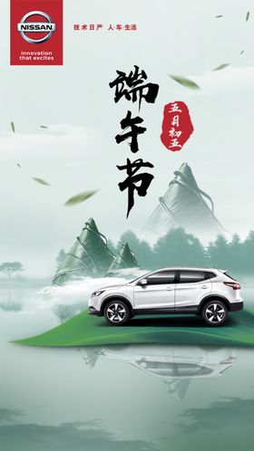 端午节汽车海报