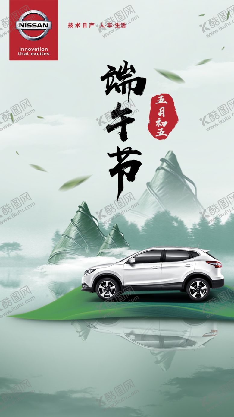 编号：96692206240054273685【酷图网】源文件下载-端午节汽车海报