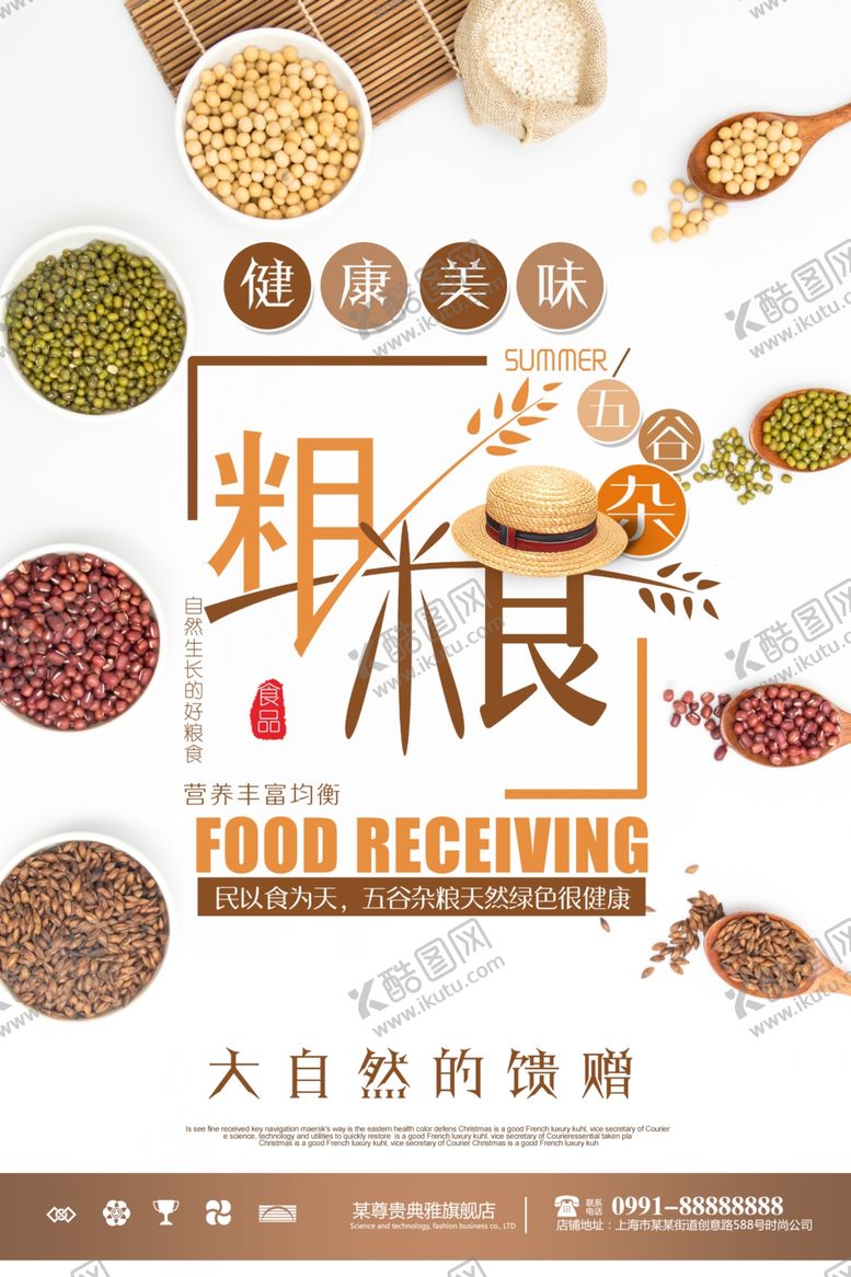 编号：56112001240700247511【酷图网】源文件下载-五谷杂粮海报