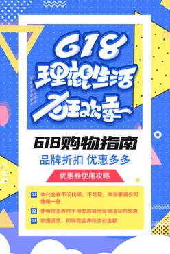 618狂欢年中促销年中大促销