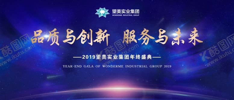 编号：51887709160651306832【酷图网】源文件下载-年会背景板