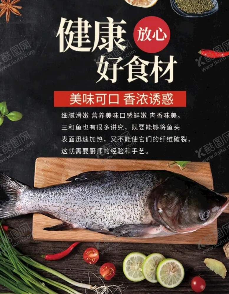 编号：30164910110514477251【酷图网】源文件下载-冬水田三和鱼健康好食材