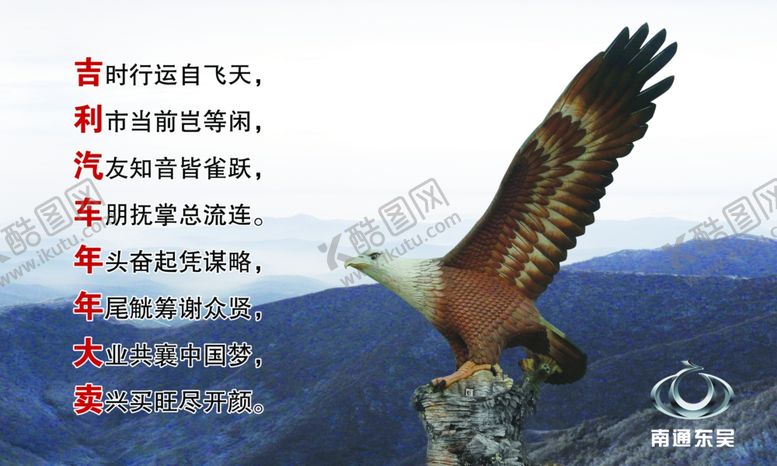 编号：31287409241139388874【酷图网】源文件下载-鹰击长空