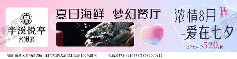 编号：77418210080503395635【酷图网】源文件下载-七夕banner火锅