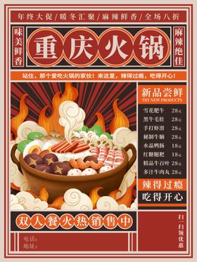 重庆火锅海报