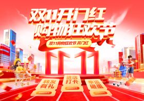 双11开门红购物狂欢电商banner