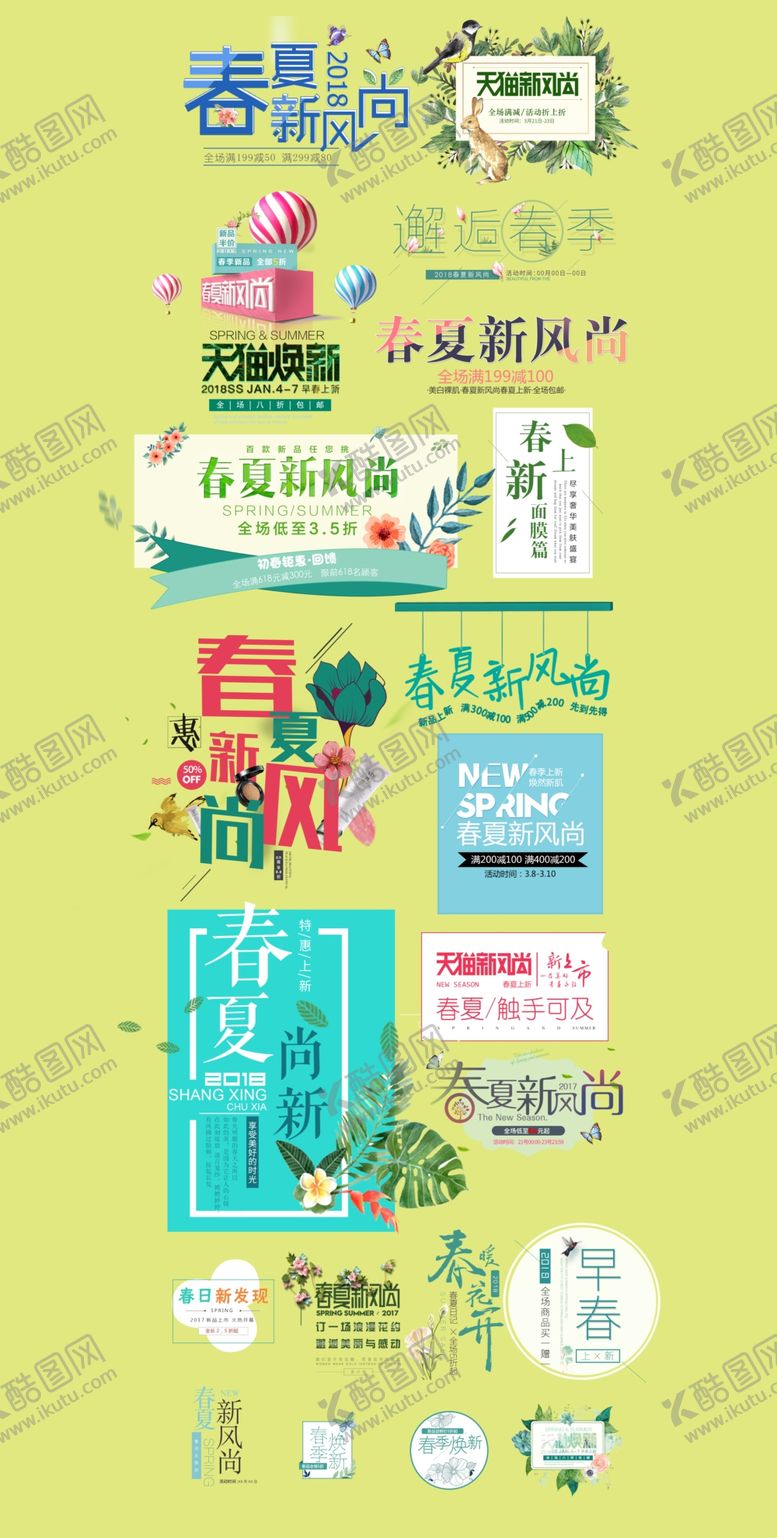 编号：88158506150036592163【酷图网】源文件下载-春季上新