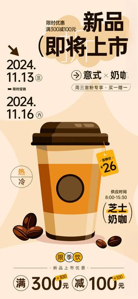 咖啡新品宣传海报
