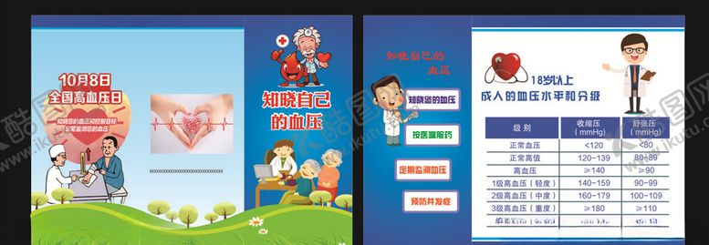 编号：48880505050800574068【酷图网】源文件下载-知晓血压