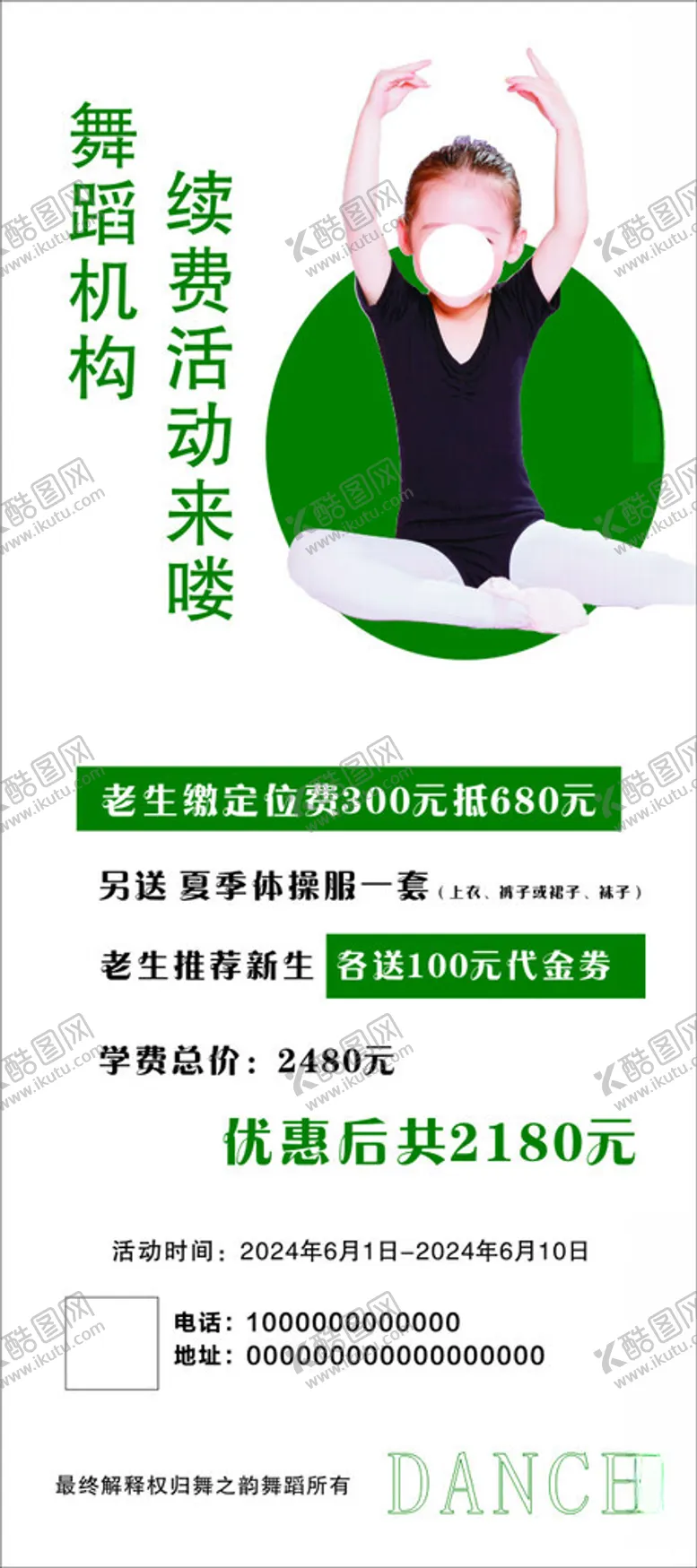 编号：17449802090446033460【酷图网】源文件下载-舞蹈海报