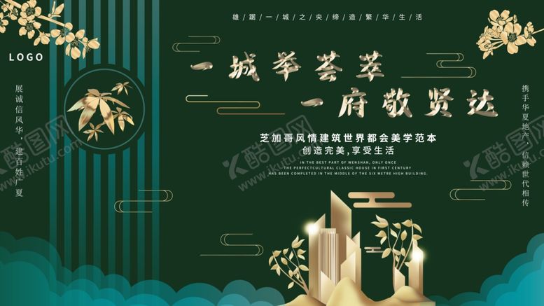 编号：41181504171717469505【酷图网】源文件下载-房地产