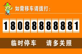 停车牌
