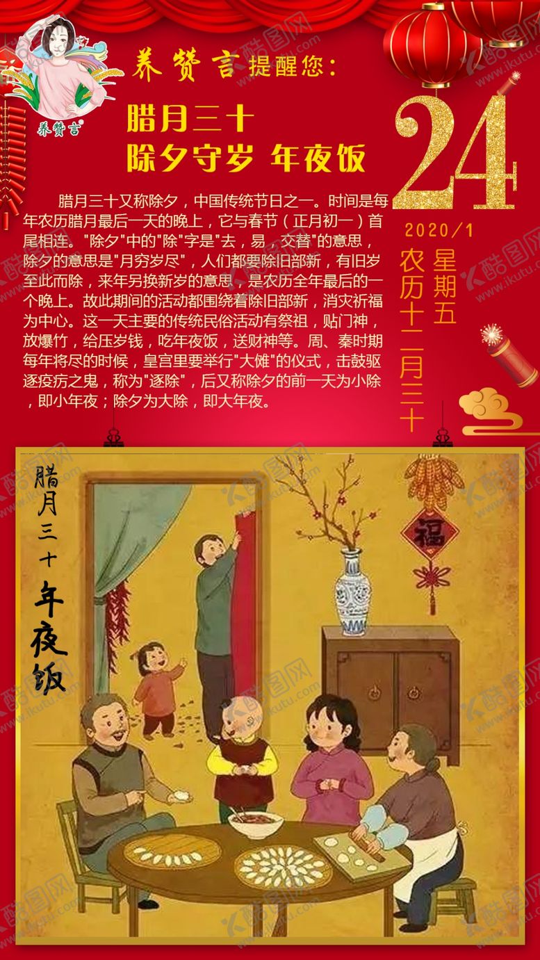 编号：60969110121920547601【酷图网】源文件下载-新年腊月三十除夕守岁熬一宿