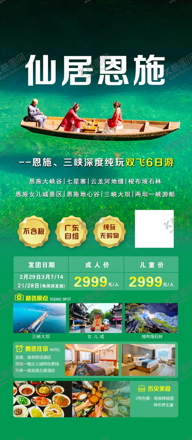 编号：79796301180808197079【酷图网】源文件下载-恩施旅游