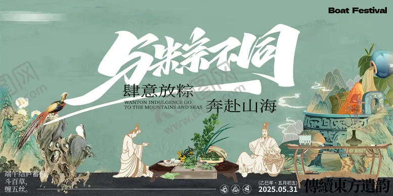 编号：35224506012334126454【酷图网】源文件下载-端午节活动主画面