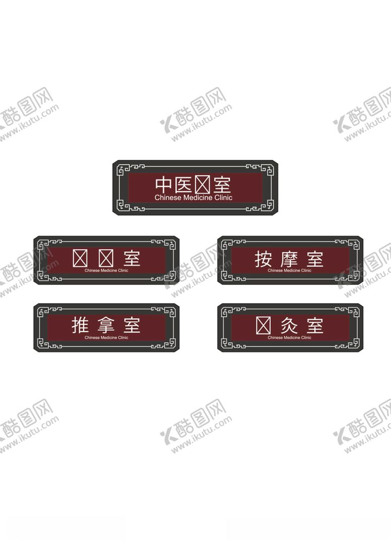 编号：98781010311843409880【酷图网】源文件下载-医院科室门牌