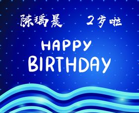 蓝色生日背景