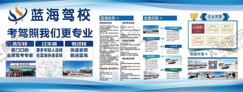 编号：70952110100856550716【酷图网】源文件下载-驾校简介
