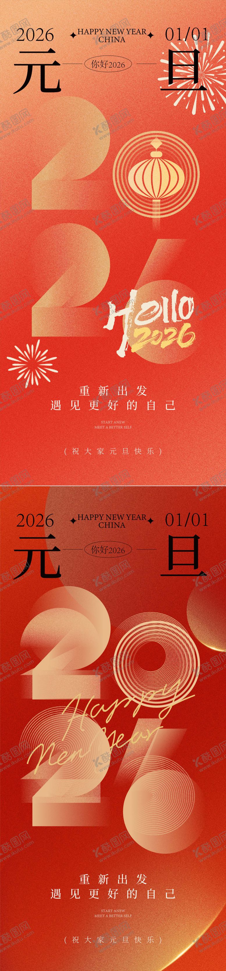 编号：52727812101938242776【酷图网】源文件下载-元旦海报