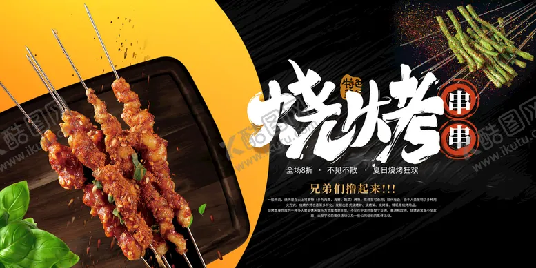 编号：32861509180049550974【酷图网】源文件下载-烧烤