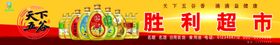 天下五谷招牌超市版面海报