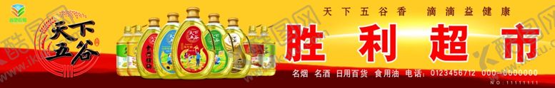 编号：84356707052156473287【酷图网】源文件下载-天下五谷招牌超市版面海报