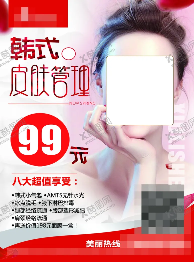编号：61304705021941249559【酷图网】源文件下载-美容宣传单